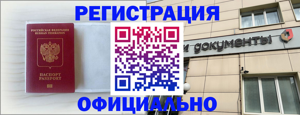 временная регистрация недорого в Вышнем Волочке