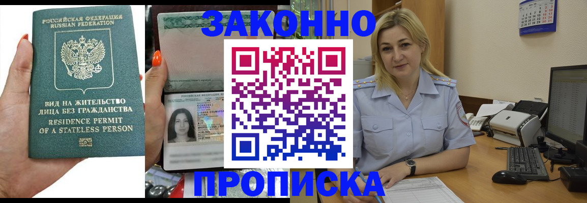временная регистрация купить в Вышнем Волочке